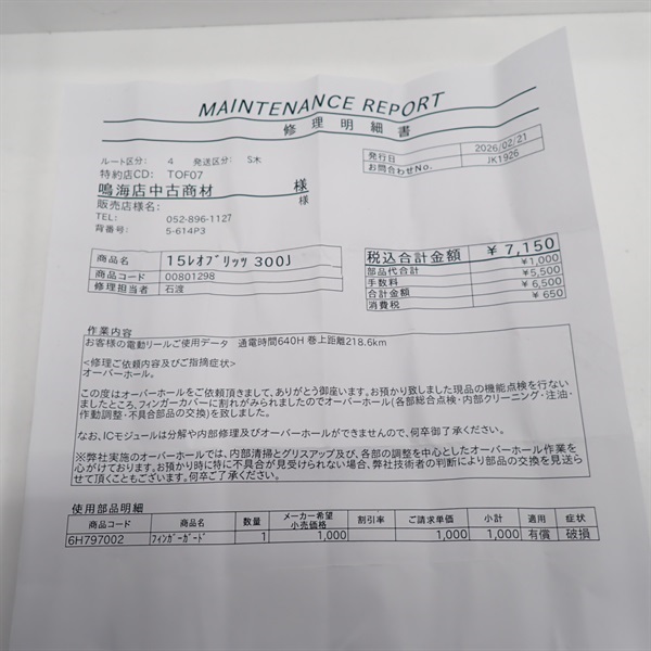 １５レオブリッツ３００Ｊ